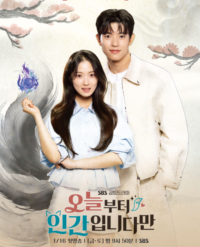 '오늘부터 인간입니다만' 로맨스 폭발