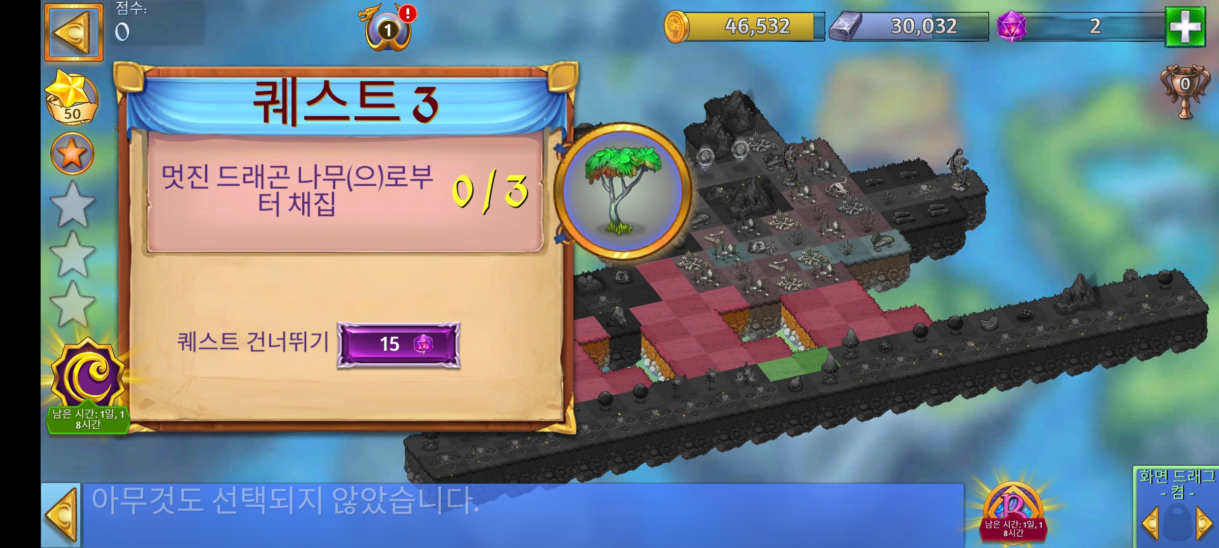 토템 샤이어 9 퀘스트 3