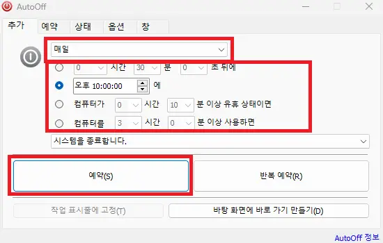 오토오프-설정창