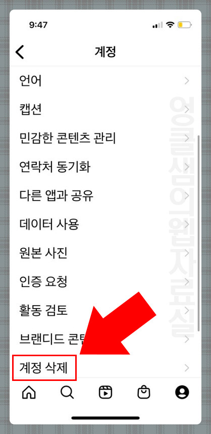 인스타 계정 삭제