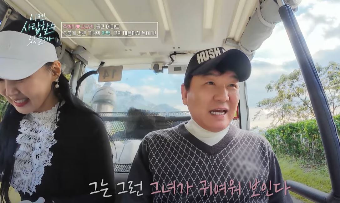 주병진-세-번째-맞선녀