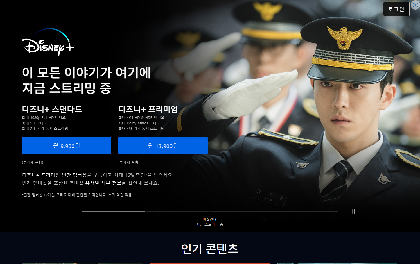 디즈니 플러스