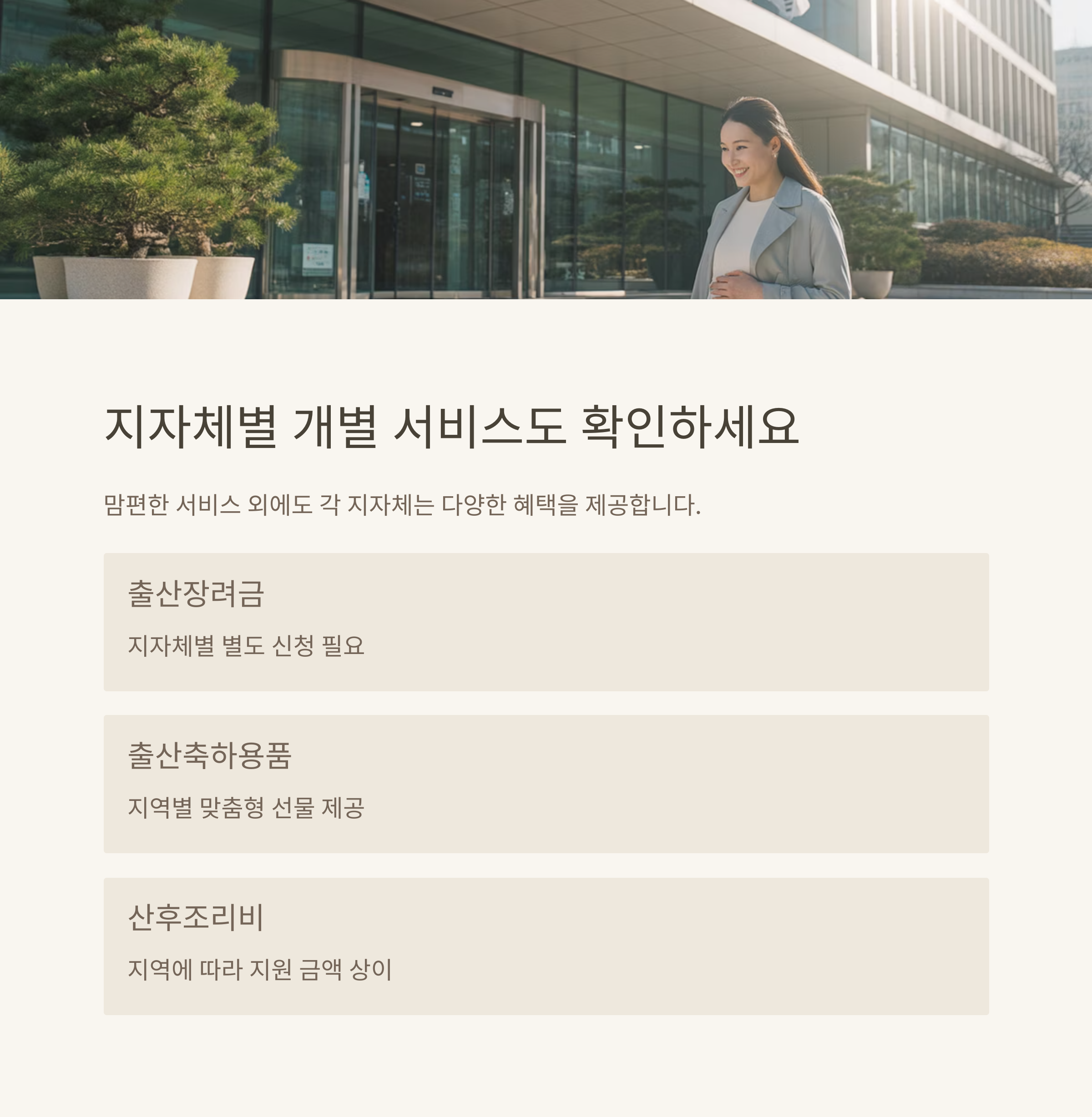 충남 맘편한 원스톱 서비스로 모든 지원 한 번에 지자체별 서비스 확인