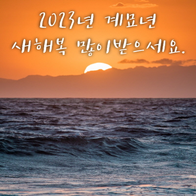 2023년 새해인사말 그림카드 무료 다운로드