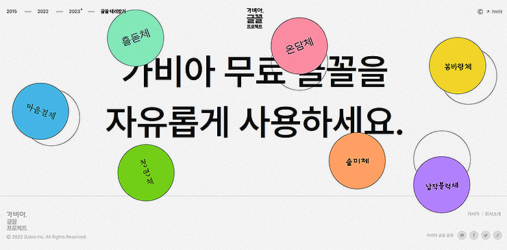 가비아-글꼴-내려받기-페이지