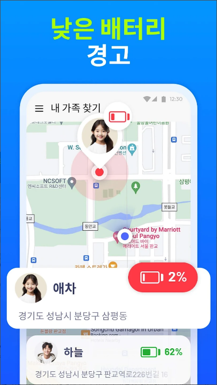 가족 위치 추적 어플, GPS로 기기 위치 찾기