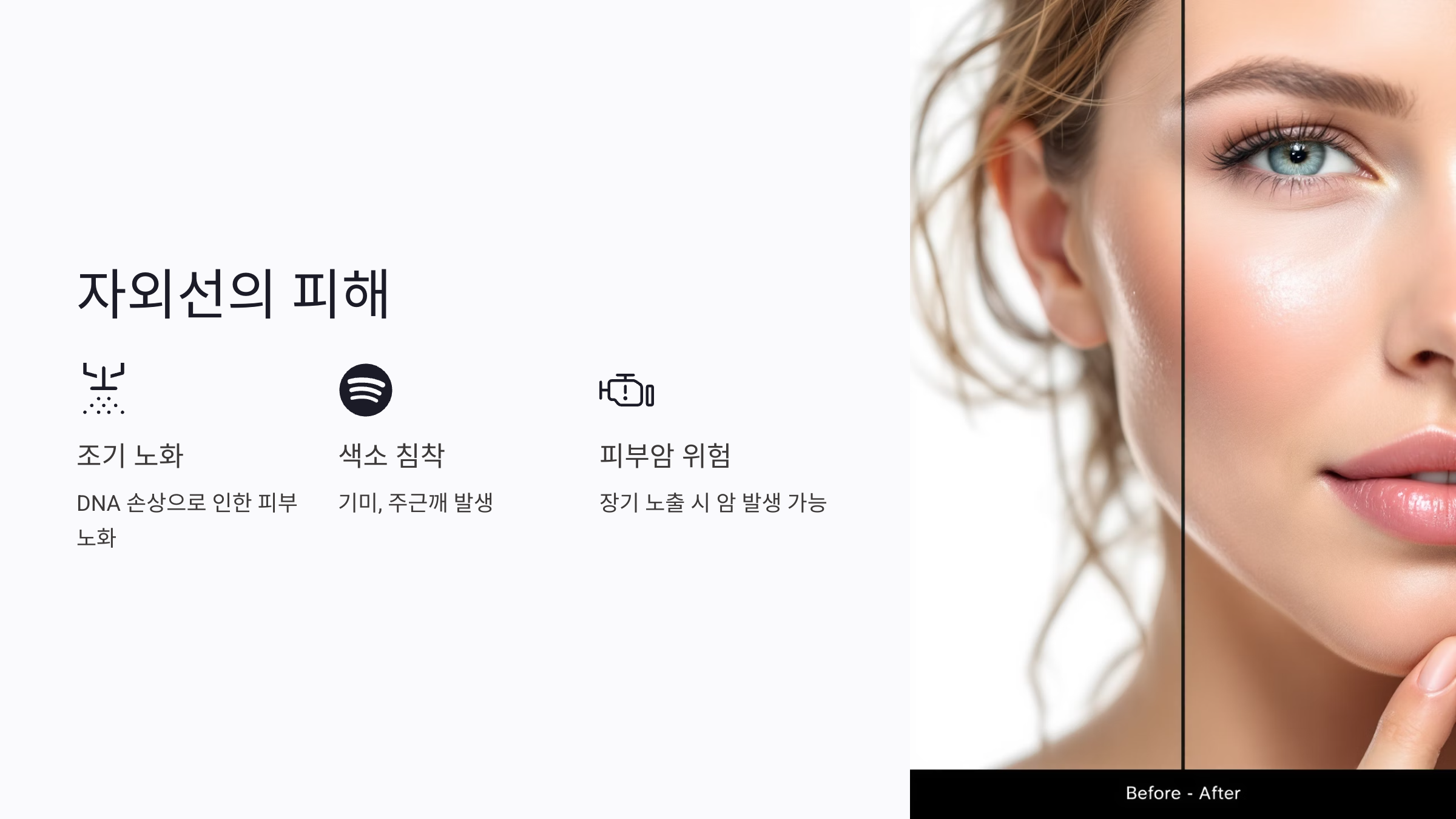 왜 선크림을 매일 발라야 할까? 자외선의 실질적 피해