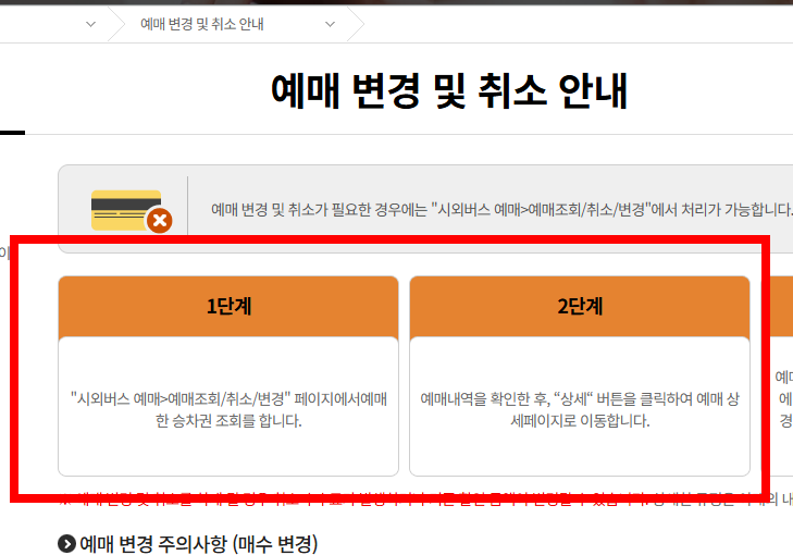 동서울터미널 시간표 조회 사이트