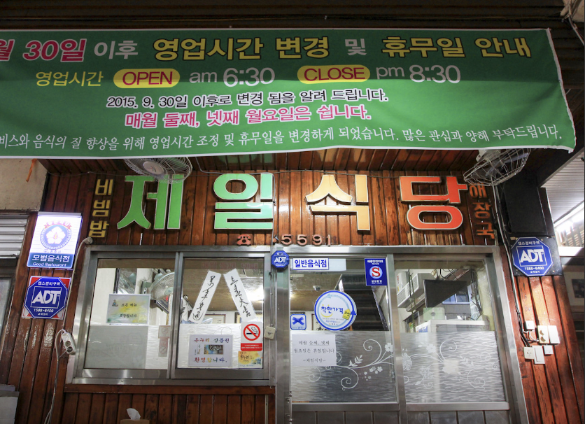 제일식당