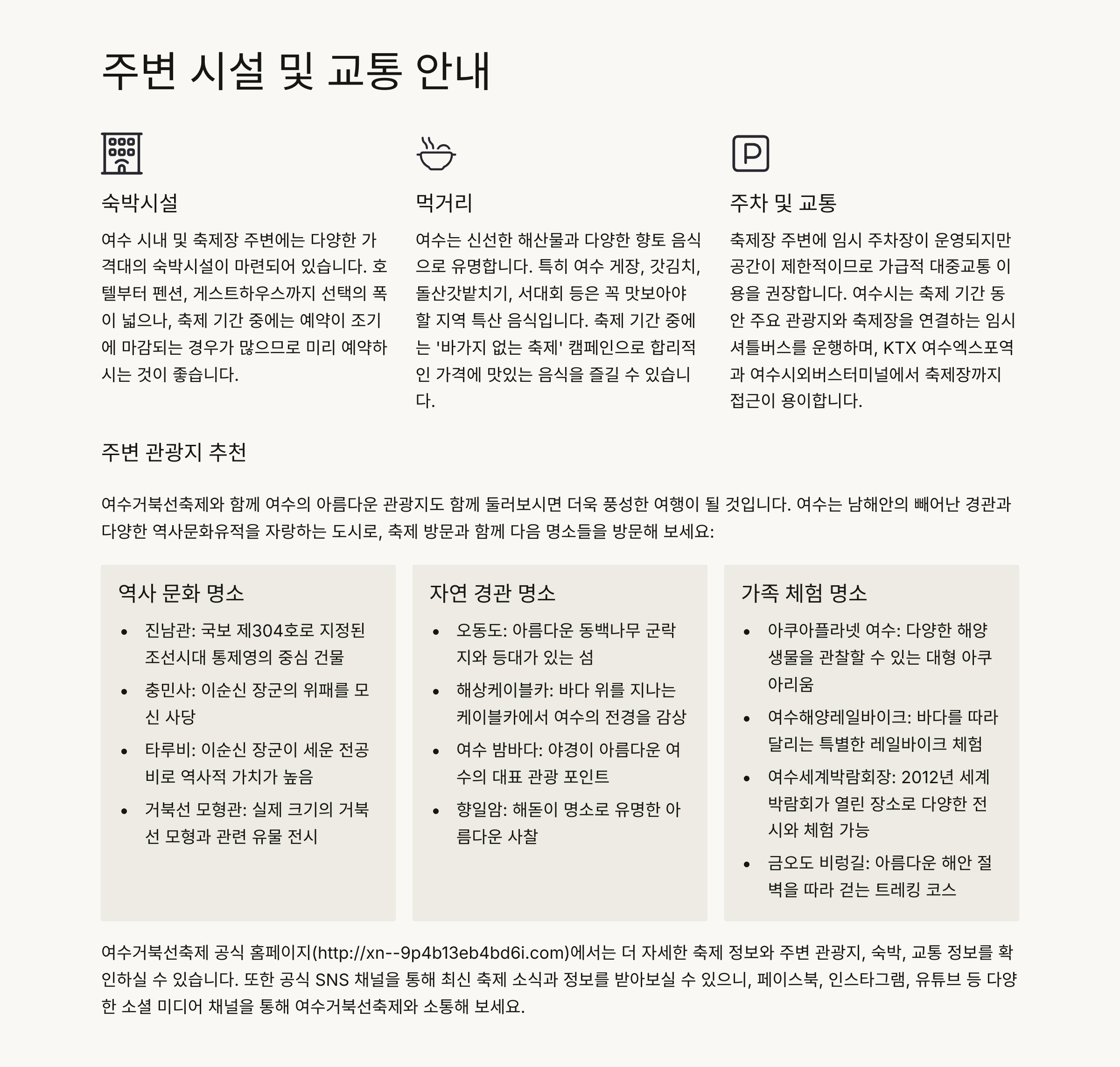 거북선축제 주변 시설 및 교통안내