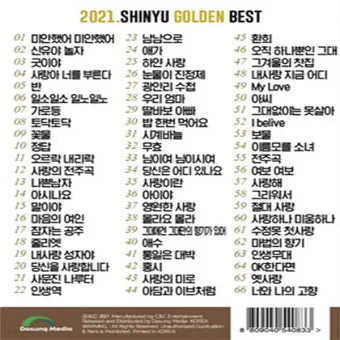 노래방 최신 인기곡 TOP100 무료듣기 매일 업데이트 모음집_15