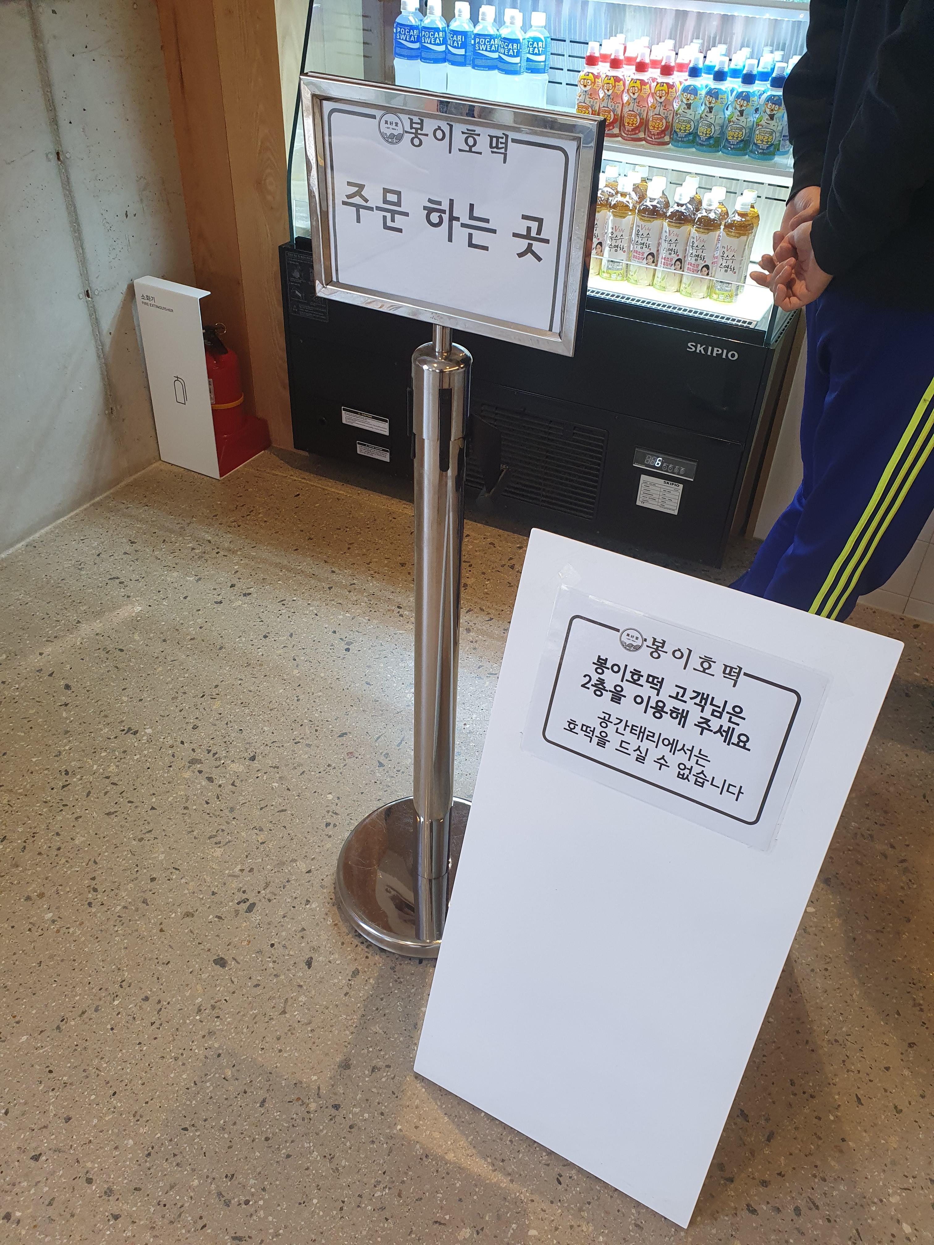 수통골 봉이호떡 2층 카페테리아 안내문