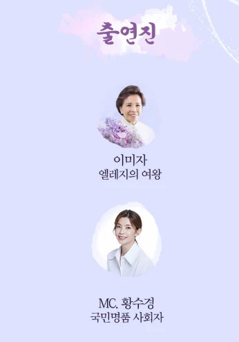 이미자 콘서트 &amp;#39;맥을 이음&amp;#39; 예매방법(미스터트롯3 진 출연)