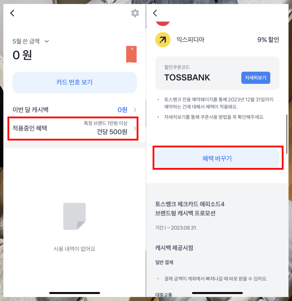 토스 체크카드 혜택, 발급, 해외결제 한눈에 알아봄!
