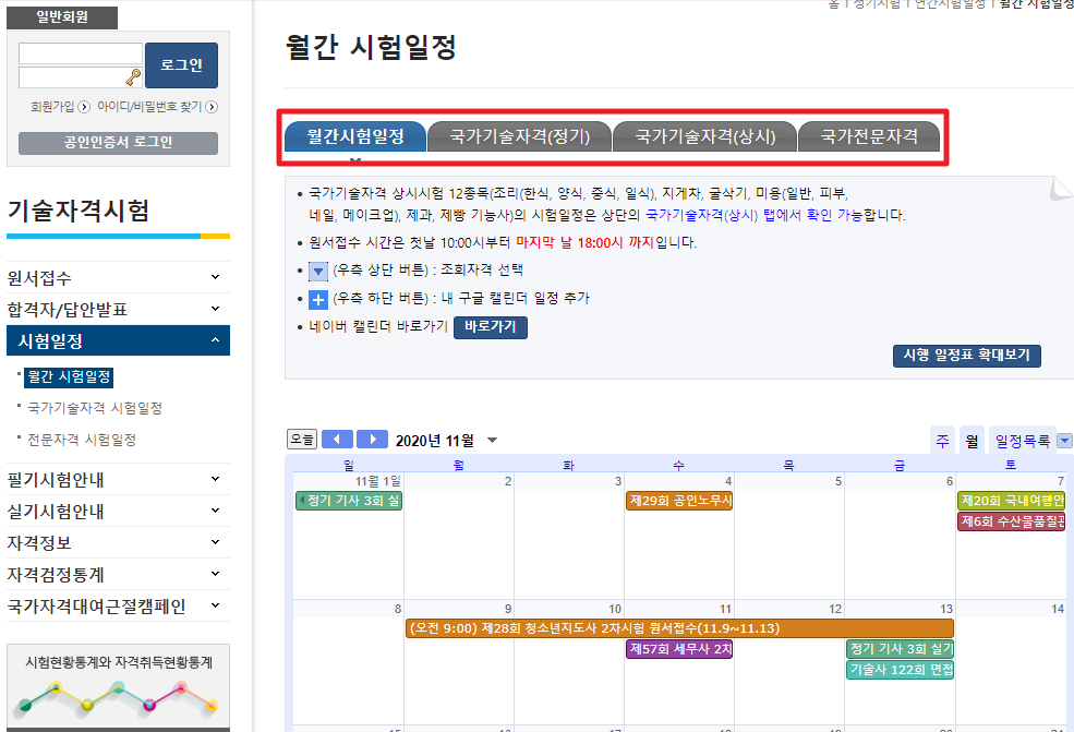 q넷 시험 일정