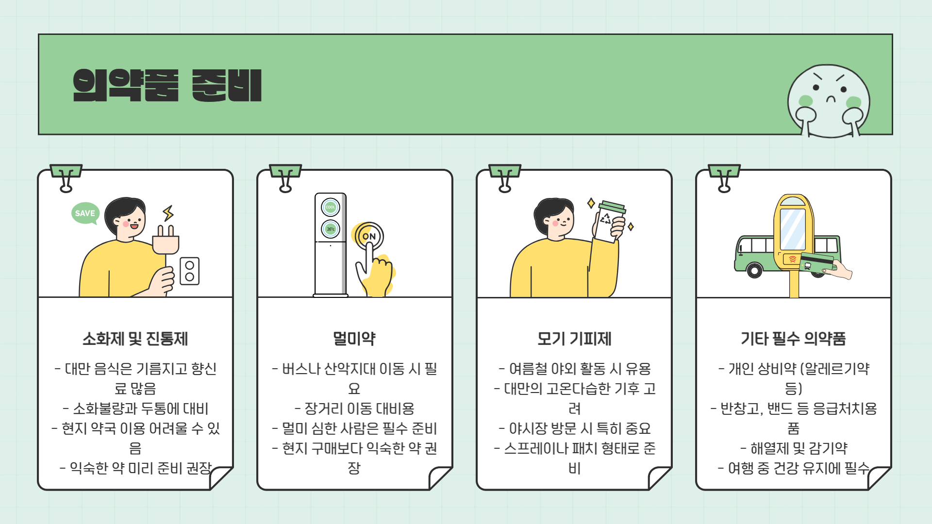 대만 여행 준비물