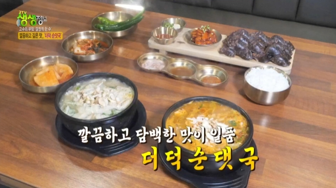 생생정보-더덕순댓국