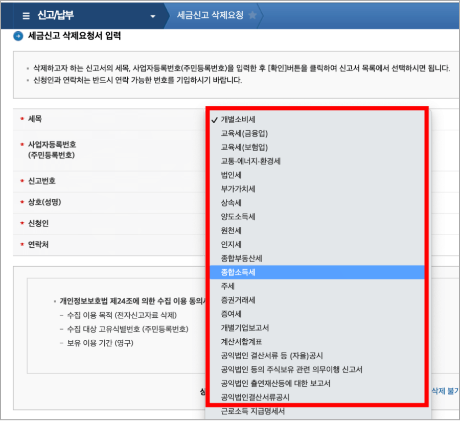 홈택스-부가세-납부-취소