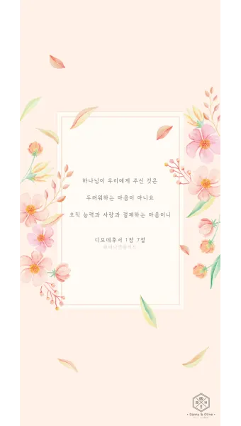 디모데후서 3장 16절 해석 - 모든 성경은 하나님의 감동으로 된 것으로_2