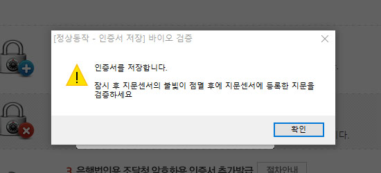 지문인식-검증창