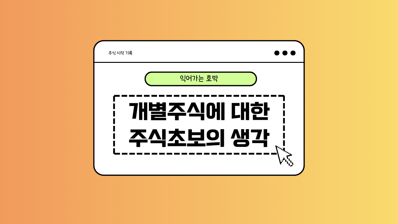 개별주식에 대한 이미지