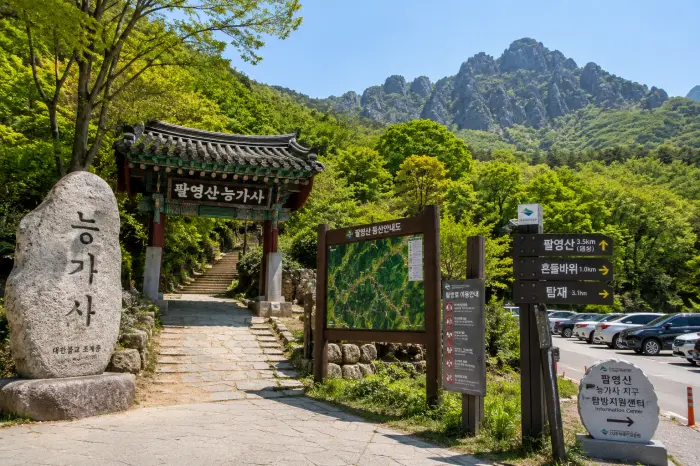 팔영산