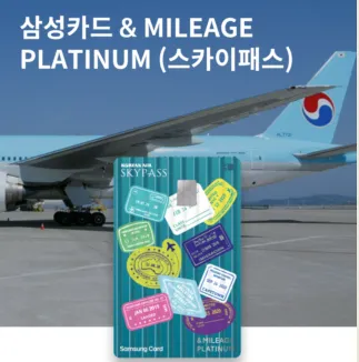 삼성 앤 마일리지카드 (수화물 디자인)