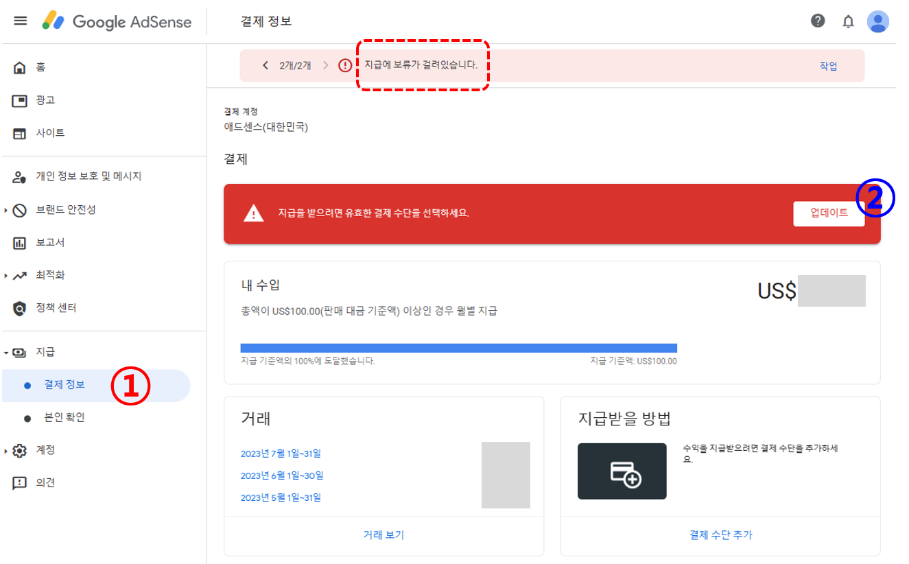 애드센스-결제정보-입력하기