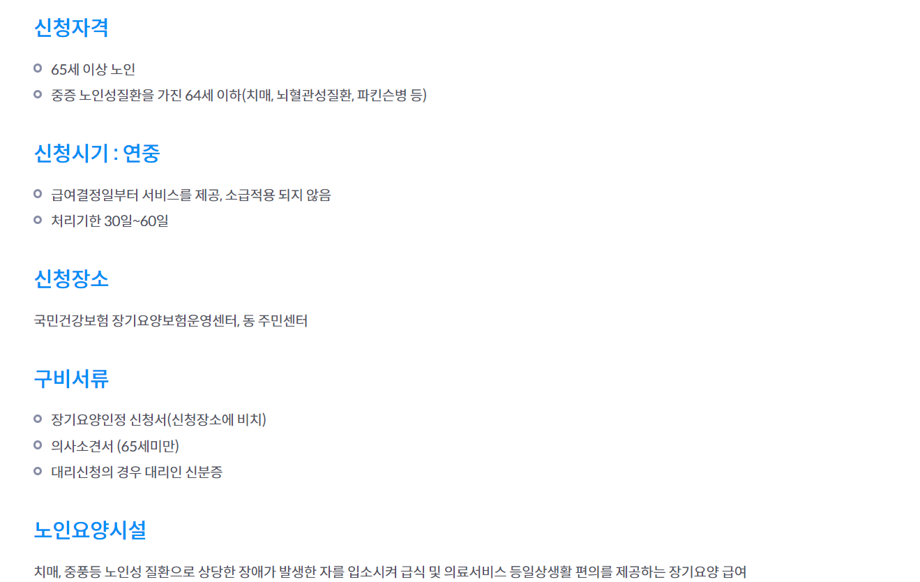 노인장기요양 등급별 혜택