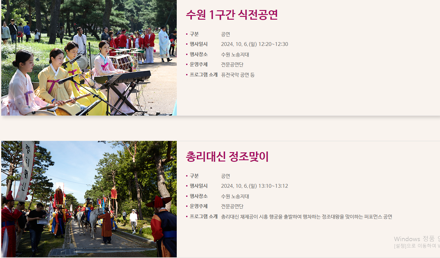 수원화성문화제 정조대왕 능행자 공동재현 10.4~10.6