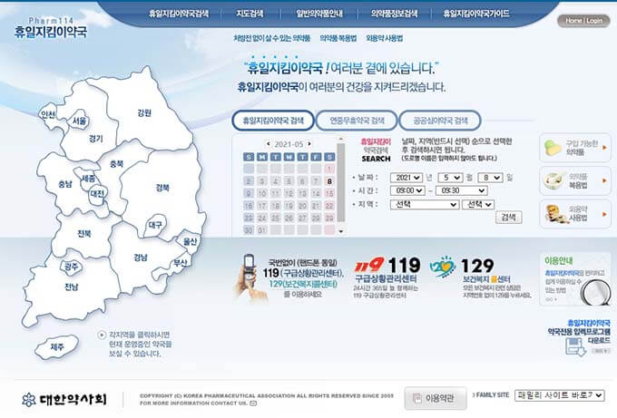 휴일지킴이 약국 홈페이지 메인화면