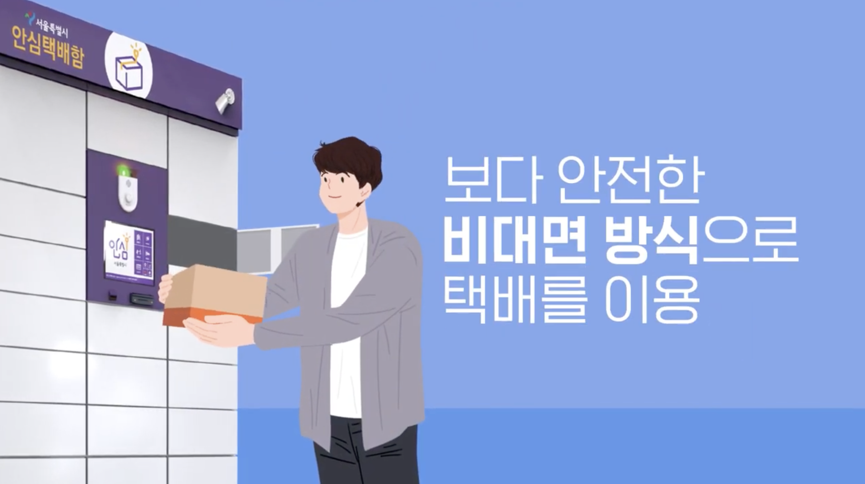 서울 안심이 앱18