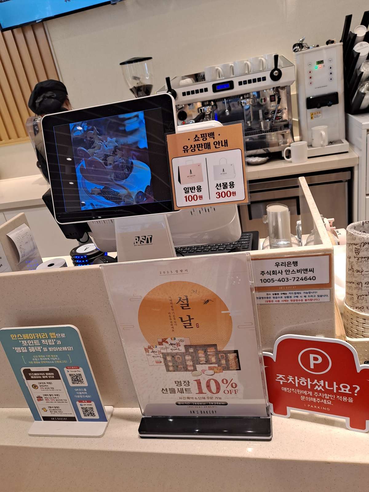 안스베이커리 카운터 전경