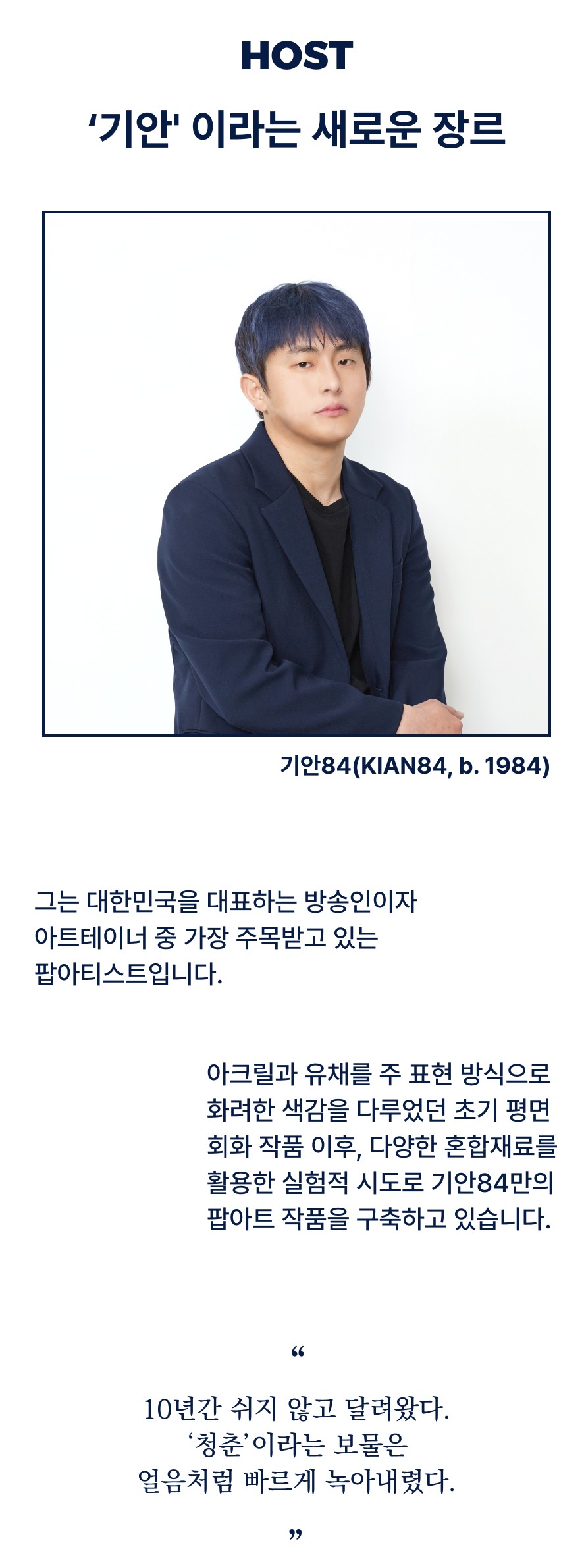 기안84 전시회 호스트 소개