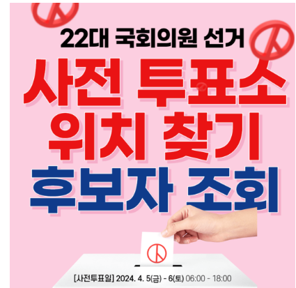 사전 투표소 위치 찾기