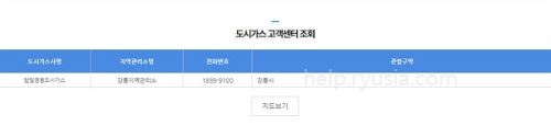 강원도 도시가스 고객센터 전화번호, 담당구역