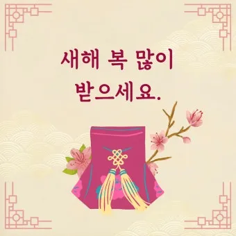 거래처 감사 인사 명절 덕담 사업 번창 기원 문장 정리_20