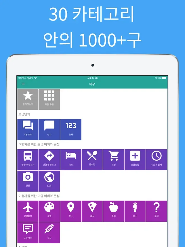 아이폰 독일어 기초 회화 어플 추천 앱-20 아이폰 독일어 기초 회화 어플 추천 앱-20