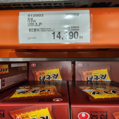 코스트코(COSTCO) 할인정보, 광명, 12월 둘째주