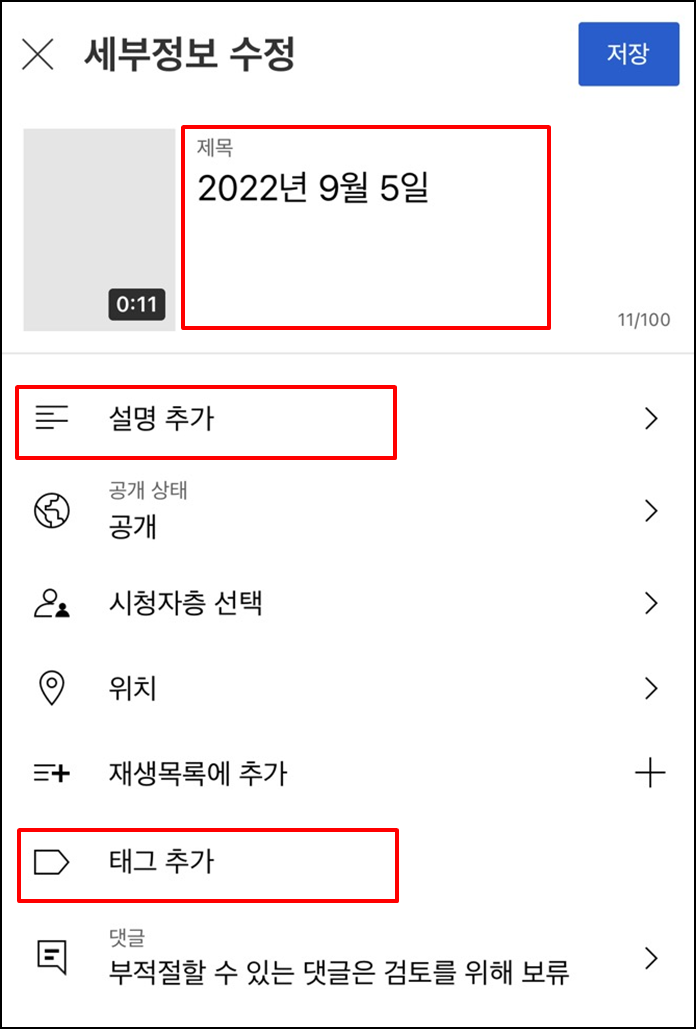 유튜브-동영상업로드-모바일