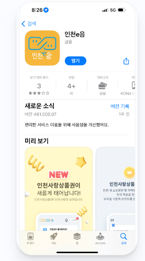 인천E음카드 발급 방법