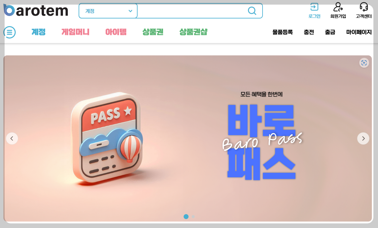 인기 게임 아이템 거래소