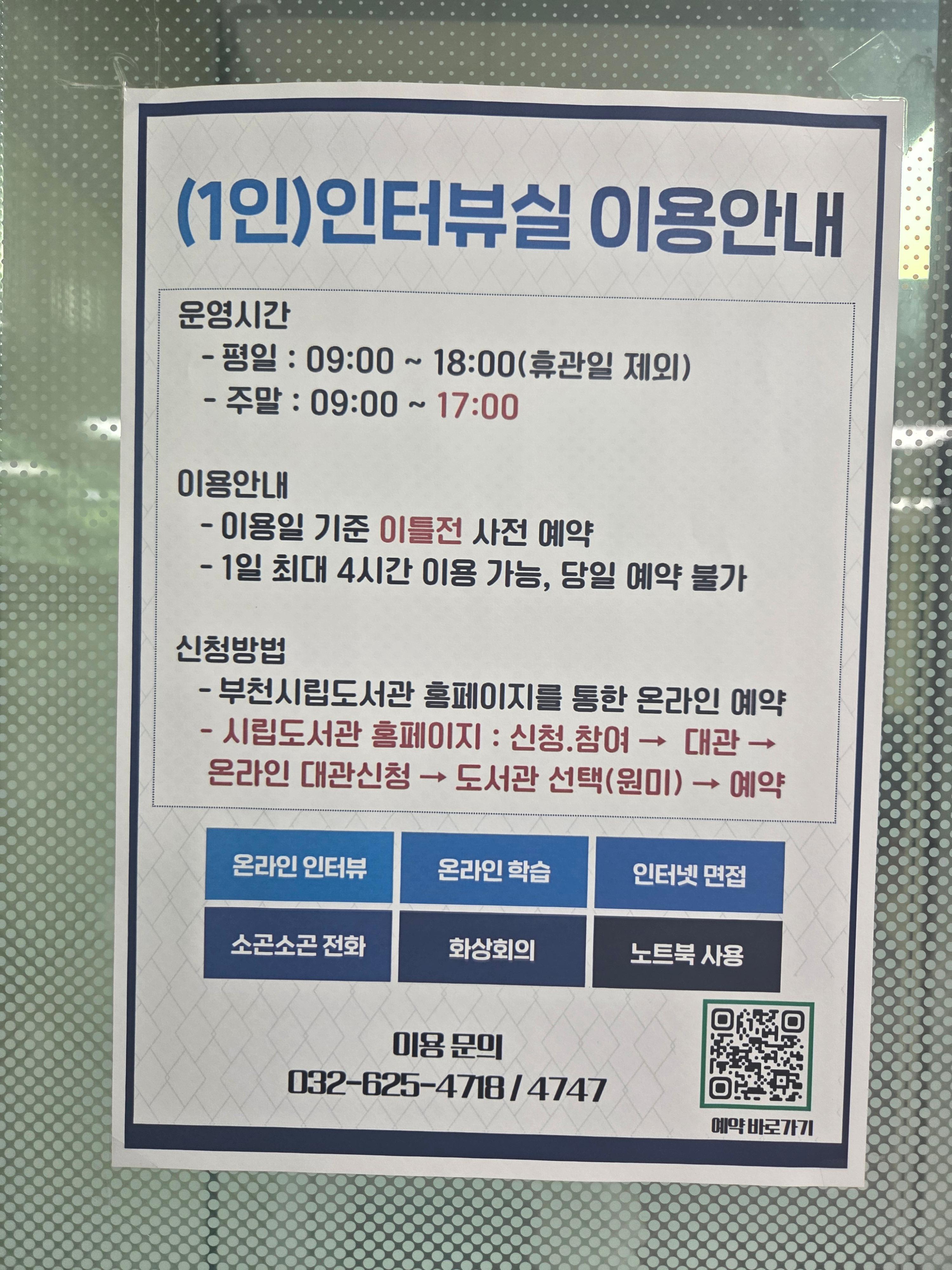 인터뷰실