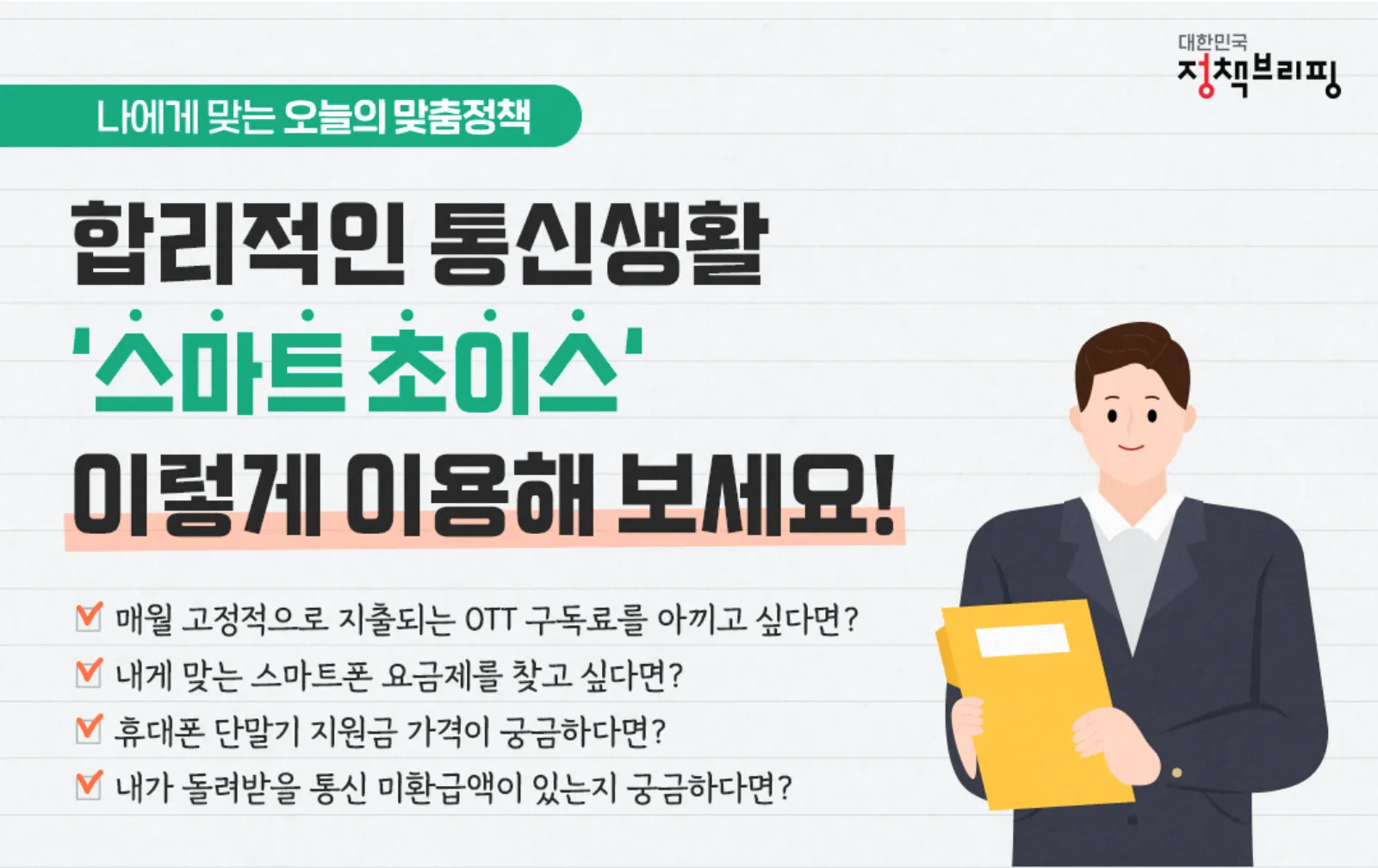 스마트초이스
