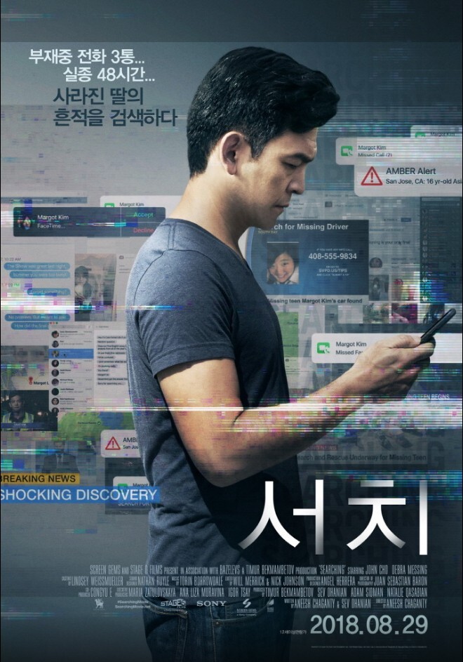 영화 &lsquo;서치&lsquo;