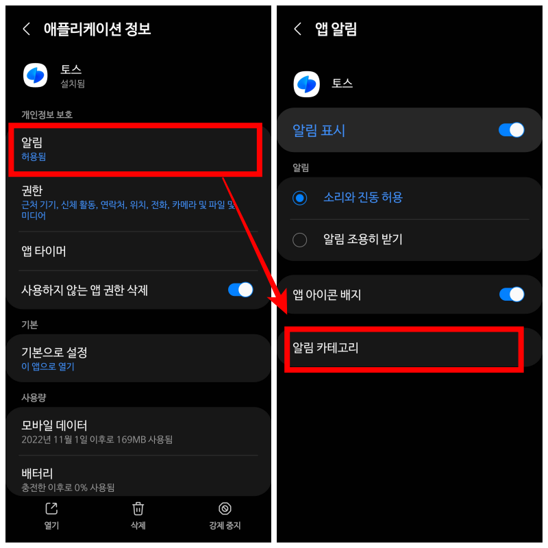 토스 알림 카테고리 접근