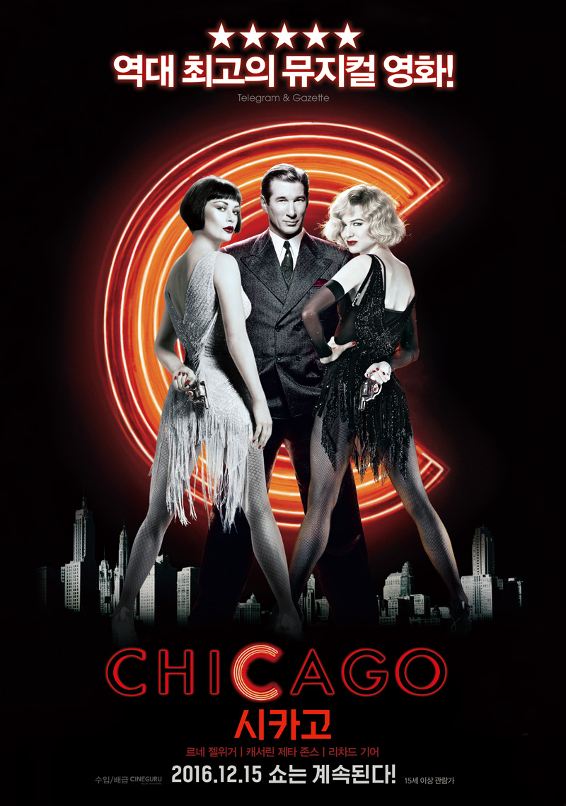 유명한 OST 아름다운 음악영화 다시보기 추천 시카고