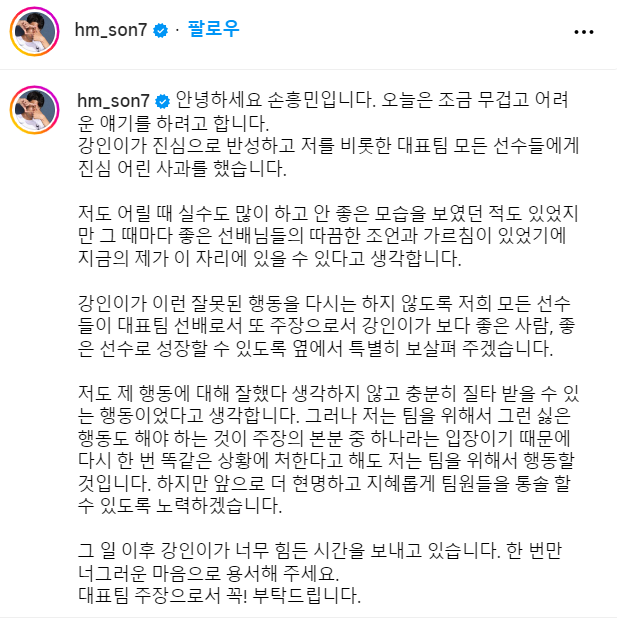 손흥민이 자신의 인스타그램에 손흥민과 어깨동무한 사진을 게재했다