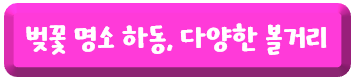 하동의-다양한-볼거리와-먹거리