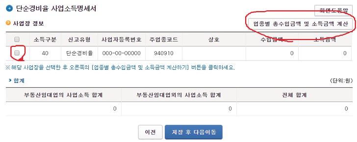 단순경비율-사업소득명세서